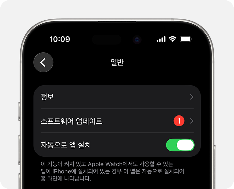 알림 배지와 함께 Apple Watch 앱의 소프트웨어 업데이트 화면이 표시된 iPhone 화면.