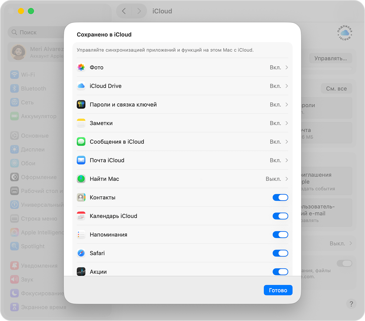 Экран macOS с меню «Сохранено в iCloud». Параметр «Найти Mac» выключен.