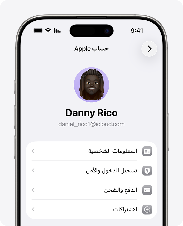 إعدادات حساب Apple في تطبيق "الإعدادات" على iPhone.