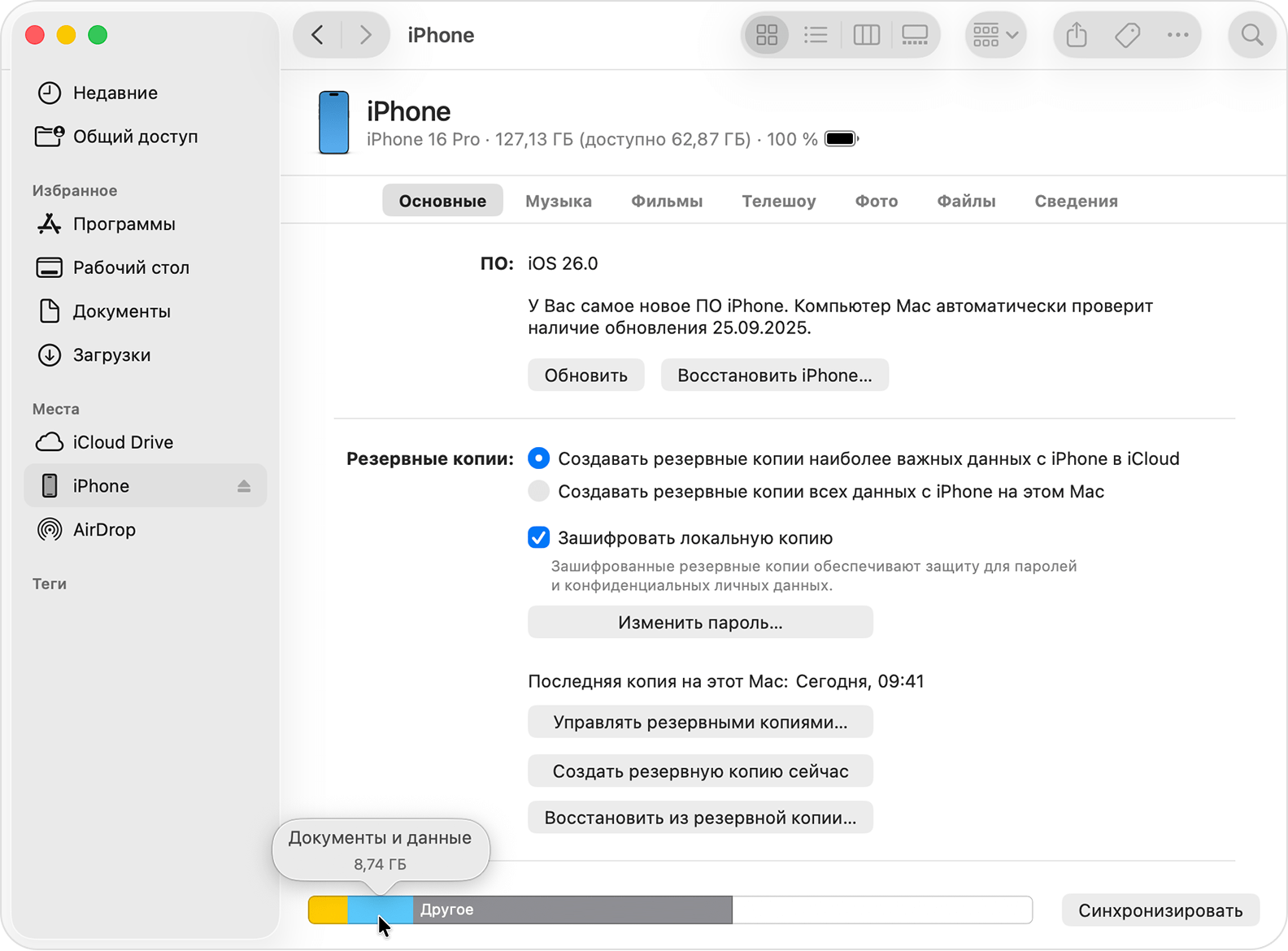 Курсор, наведенный на категорию хранилища в Finder.