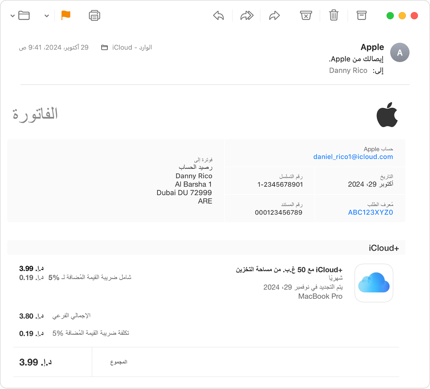 إيميل إيصال شراء اشتراك Apple One.