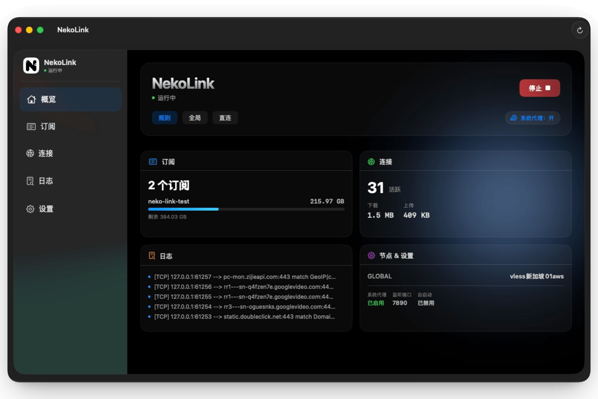 NekoLink 截图