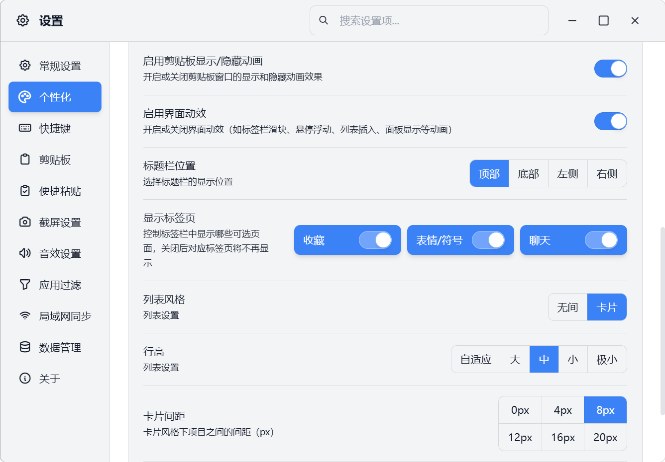设置界面