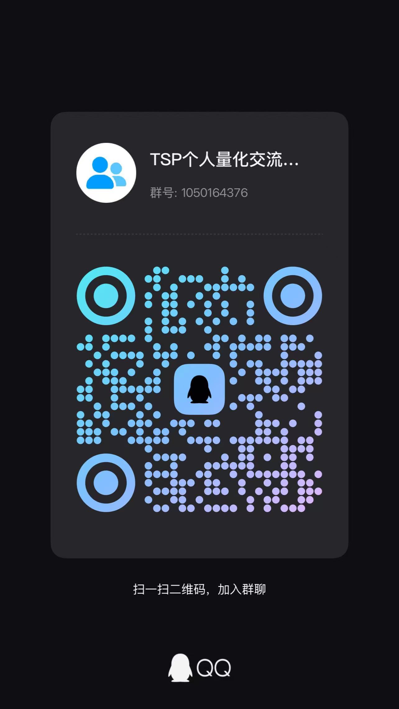 交流群二维码