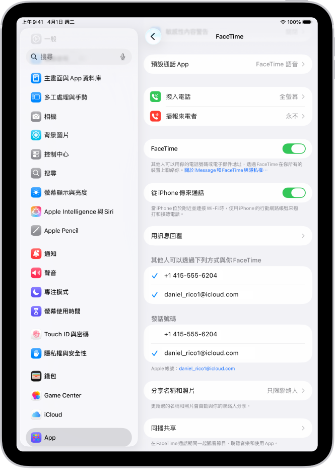 FaceTime 設定畫面,顯示用於開啟或關閉 FaceTime 的控制項目,以及可聯絡到你的電話號碼和電子郵件地址。
