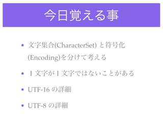•           (CharacterSet)
    (Encoding)

•

• UTF-16

• UTF-8
 