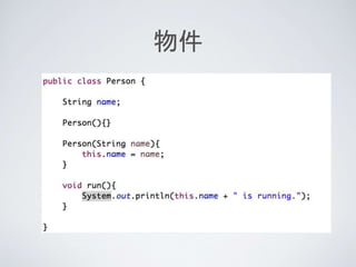 If, else 如果, 否則就
ex 1.
if (房價打七折){
我就買一棟房子
}else{
我就到行政院去抗議
}
Jason的Android 快樂應用程式學習班
 