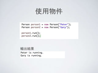 If, else 如果, 否則就
ex 2.
boolean a = ture;
boolean b = false;
if ( a && b ){
System.out.printIn(“ a 跟 b 條件都過了”)
}else{
System.out.printIn(“ a 跟 b 其中有個條件沒過”)
}
Jason的Android 快樂應用程式學習班
 