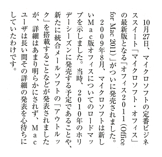 An excerpt from MacFan shows several possible vertical layouts
for numbers: the two-digit month and day are written as
horizontal-in-vertical blocks; the years are written with
each character upright; except in the English phrase
“for Mac 2011”, where the date is rotated to
match the rotated Latin.